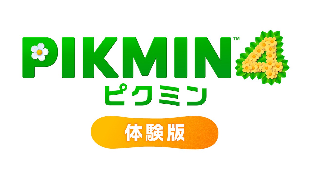 製品版にセーブデータを引き継げる「ピクミン4 体験版」の配信を開始