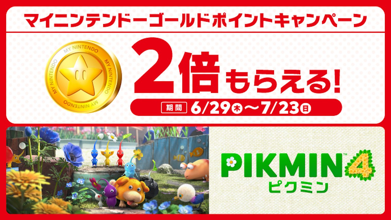 製品版にセーブデータを引き継げる「ピクミン4 体験版」の配信を開始