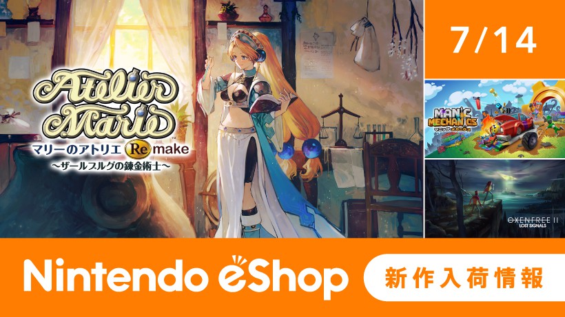 ニンテンドーeショップ新作入荷情報 7/14（金）号。 | トピックス
