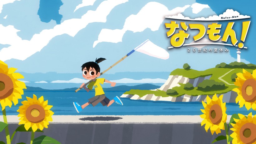 さあ、あの夏の大冒険へ。『なつもん！ 20世紀の夏休み』がNintendo