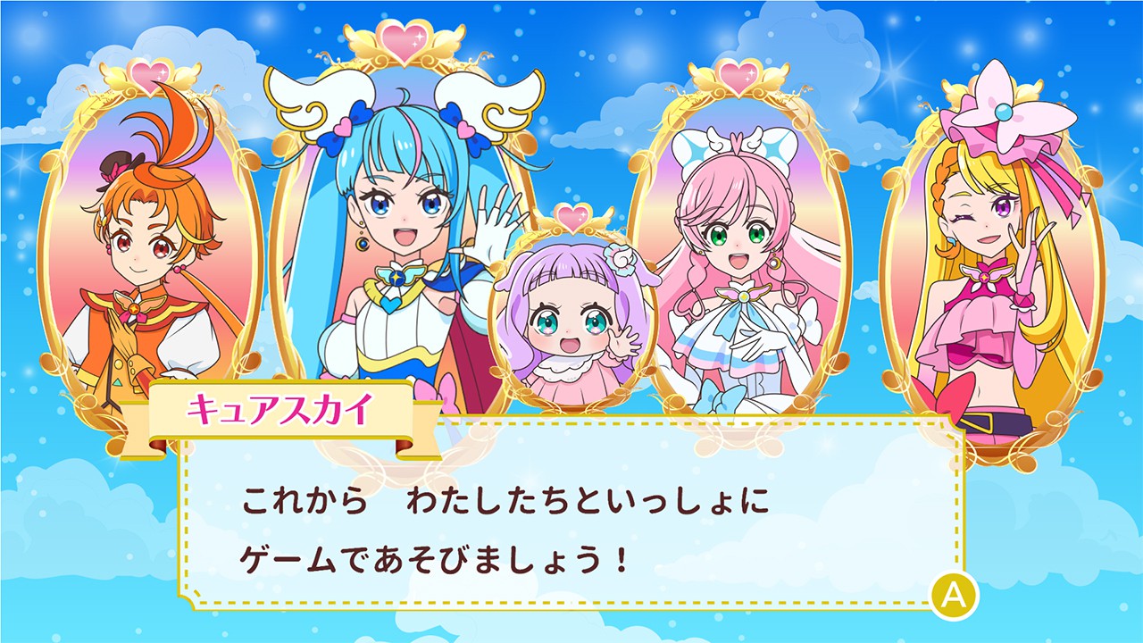 ひろがるスカイ！プリキュア ひろがる！パズルコレクション』が