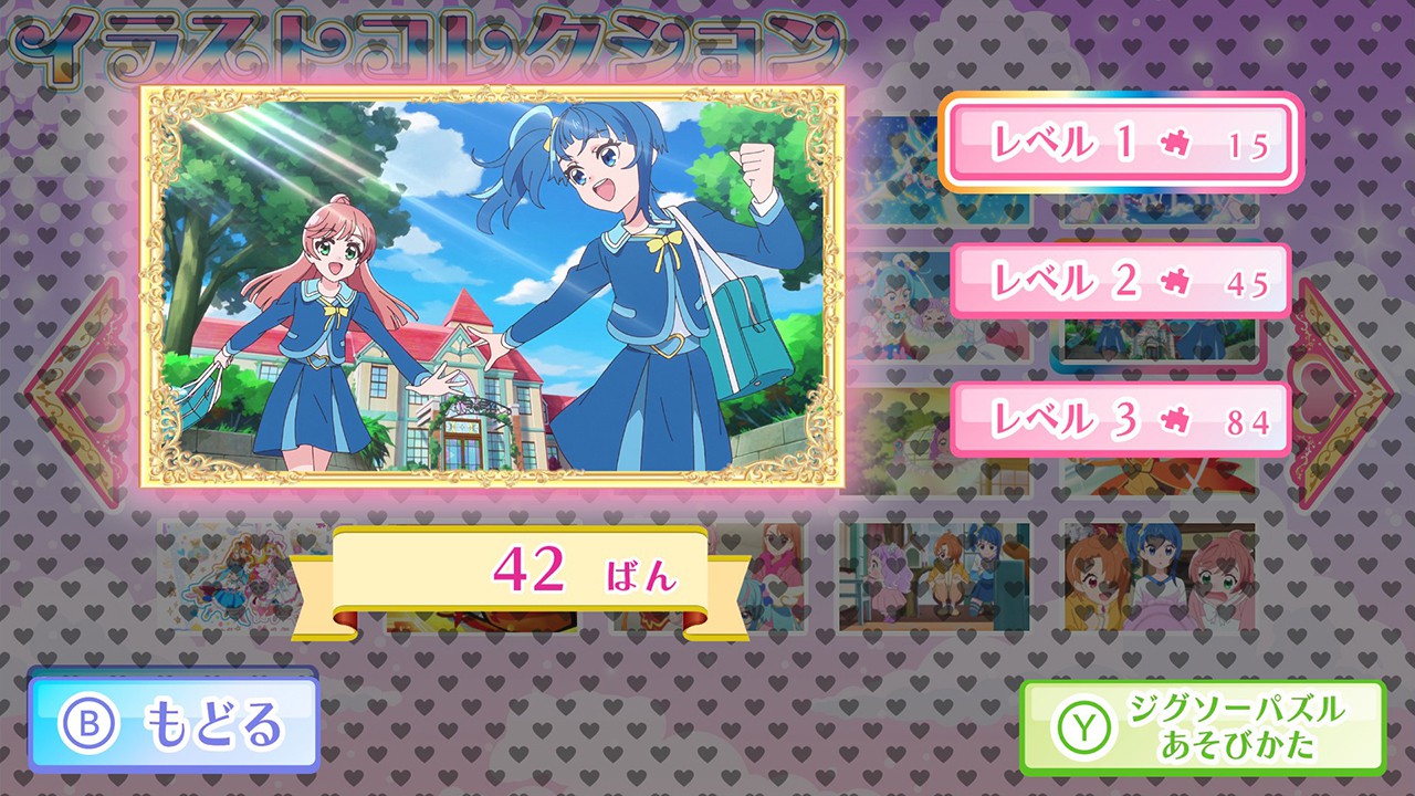 ひろがるスカイ！プリキュア ひろがる！パズルコレクション』が
