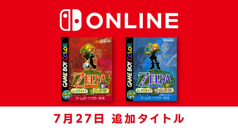 ゲームボーイカラー ゼルダの伝説 ふしぎの木の実 大地の章と時空の章