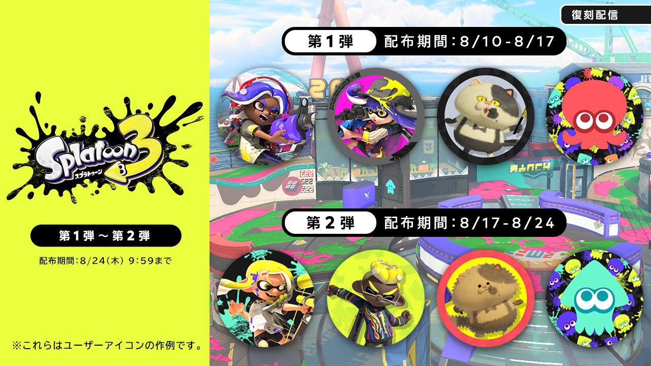スプラトゥーン3』今夏のイベントを一挙公開。 | トピックス | Nintendo