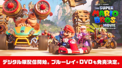 マリオの冒険をご自宅でも。『ザ・スーパーマリオブラザーズ・ムービー