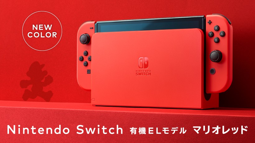 t*0様 Nintendo Switch 有機ELモデル マリオレッド 本体 マリオの赤をモチーフにしたNintendo Switch（有機ELモデル）が10月6日