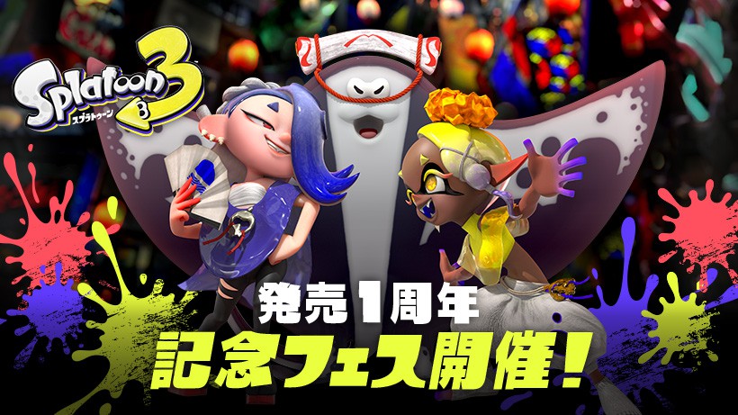 スプラトゥーン3』の発売1周年フェスはいよいよ今週末に開催