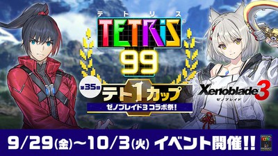 テトリス® 99』と『ゼノブレイド3』が融合（インタリンク）。 テト1