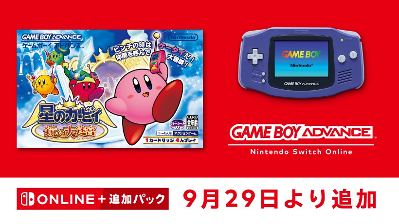 新品 星のカービィ 鏡の大迷宮 ゲームボーイアドバンスソフト ゲームボーイアドバンス Nintendo Switch Online『星のカービィ 鏡の大