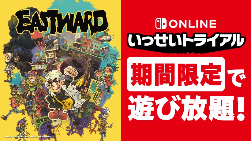 Eastward』が期間限定で遊び放題。Nintendo Switch Online加入者限定