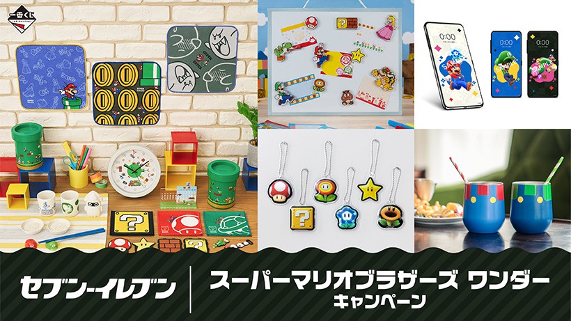 セブン‐イレブン「スーパーマリオブラザーズ ワンダー キャンペーン