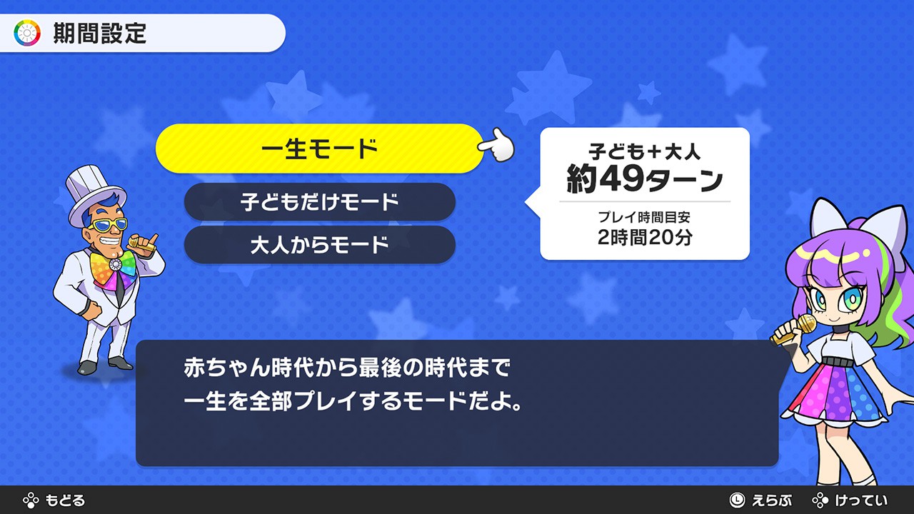 人生ゲーム for Nintendo Switch』が本日発売。あなたなりの人生で