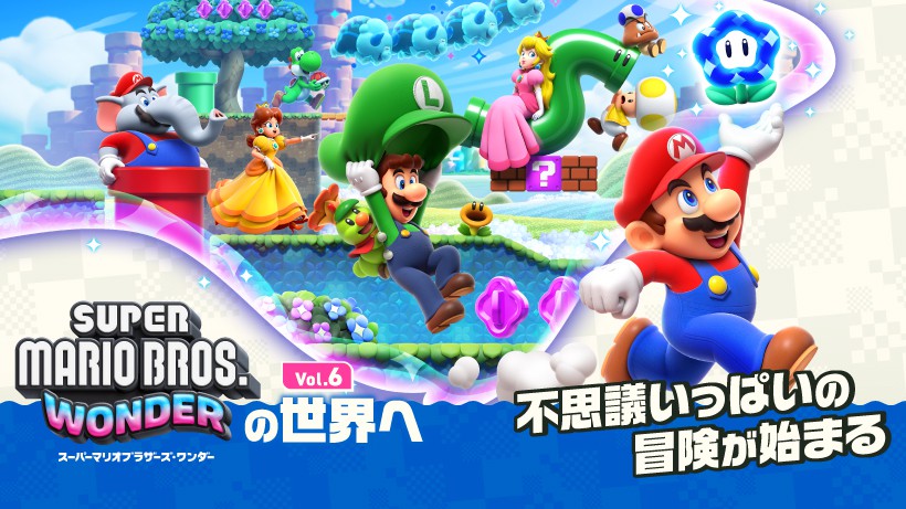 スーパーマリオブラザーズ ワンダー あつまれどうぶつの森 家族や友達、世界中の人と一緒に、不思議いっぱいの冒険へ出発