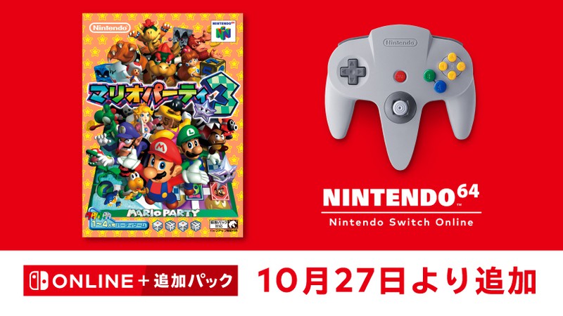 10月27日より「NINTENDO 64 Nintendo Switch Online 」に『マリオ