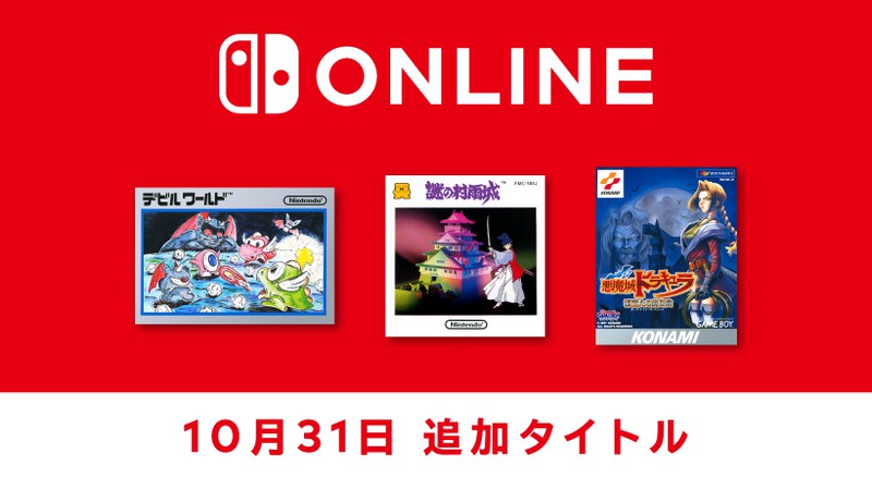 10月31日追加】「ファミリーコンピュータ＆スーパーファミコン