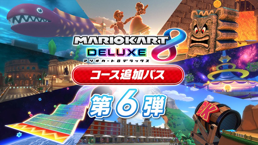 マリオカート8 デラックス コース追加パス』最後の第6弾は11月9日配信