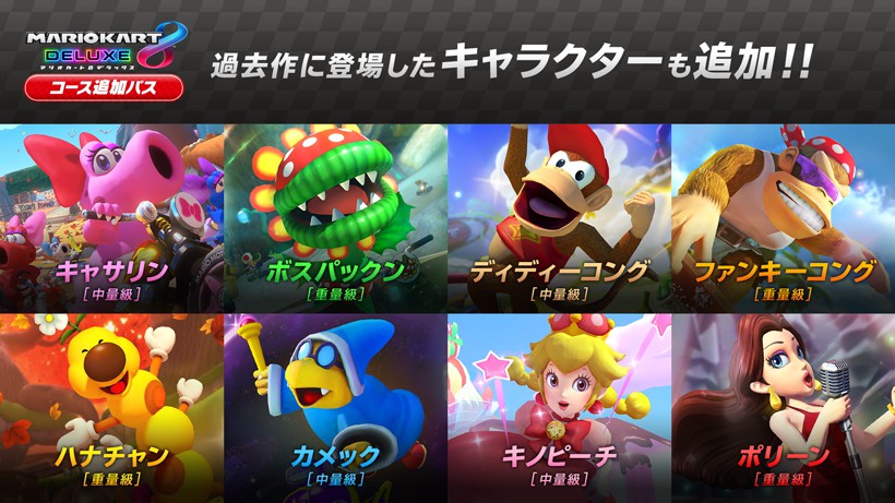 マリオカート8 デラックス コース追加パス』最後の第6弾は11月9日配信