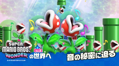 コントローラーから音が鳴る！？ フラワー王国で耳にするサウンドの