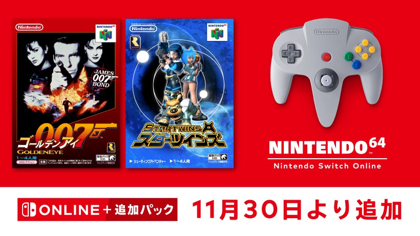 11月30日より「Nintendo Switch Online + 追加パック」で『ゴールデン