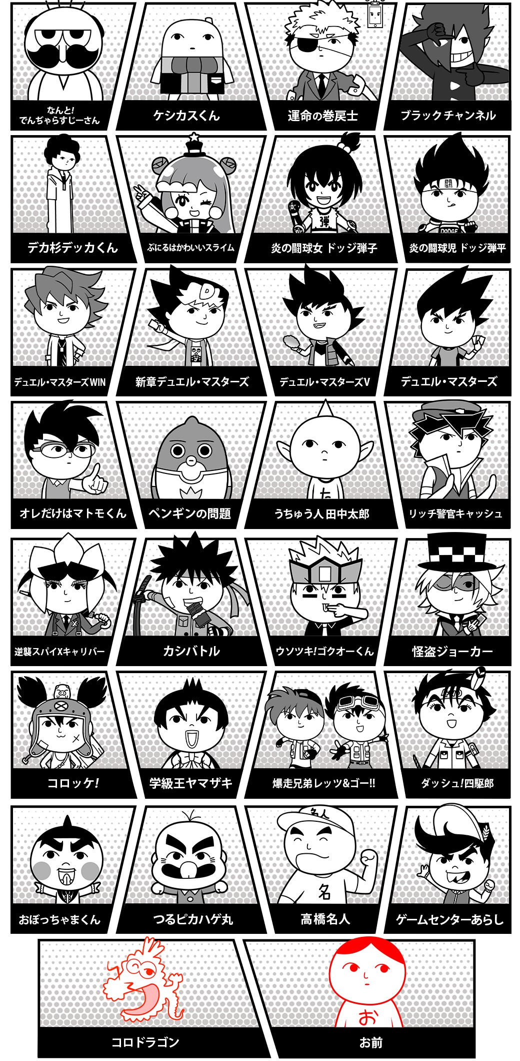 コロコロ コミック キャラクター