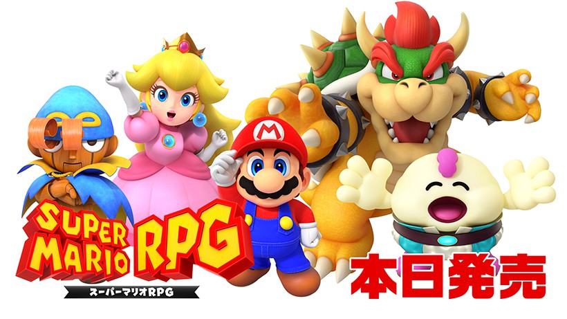 Nintendo Switch『スーパーマリオRPG』が本日発売。お題を達成