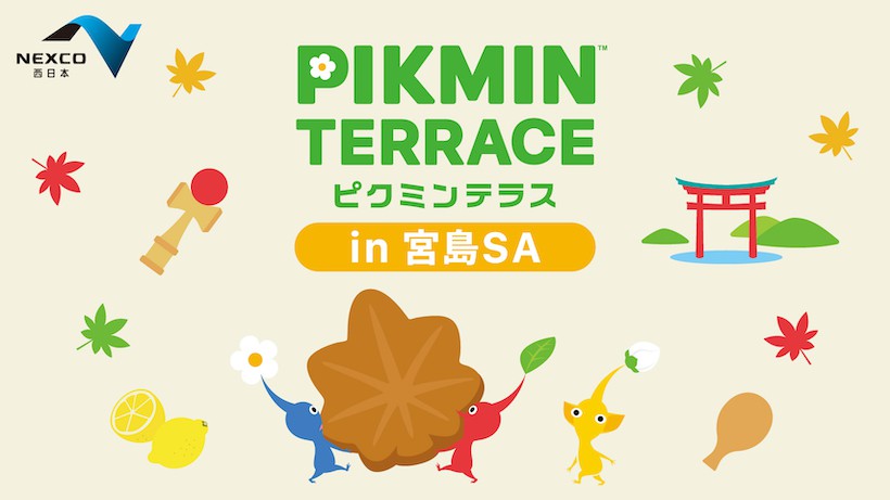 NEXCO西日本の宮島SAで「ピクミンテラス in 宮島SA」実施決定