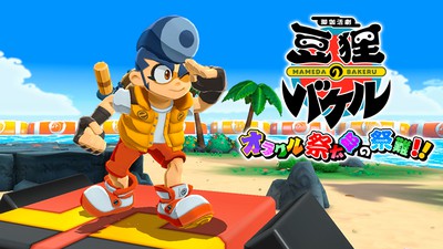 日本全国を駆け巡る、痛快娯楽冒険活劇。『御伽活劇 豆狸のバケル