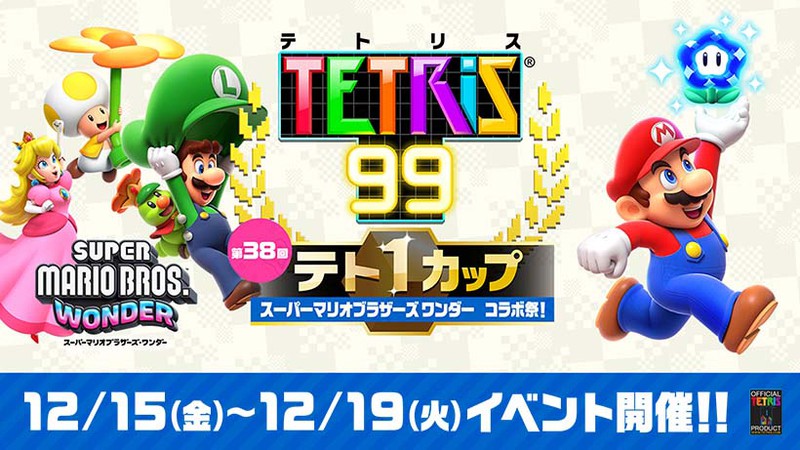 年末テト1コラボイベント第2弾「スーパーマリオブラザーズ ワンダー コラボ祭！」開催。 | トピックス | Nintendo