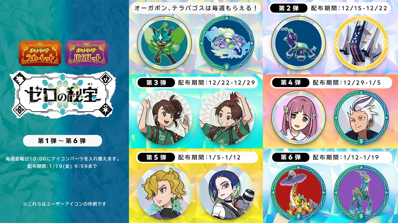 ポケットモンスター スカーレット・バイオレット ゼロの秘宝』「後編