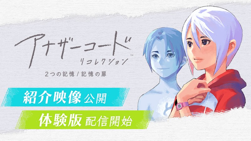 Nintendo Switch - アナザーコード リコレクション:2つの記憶 / 記憶の扉 ダウンロードカード Amazon.co.jp: アナザーコード リコレクション:2つの記憶 / 記憶
