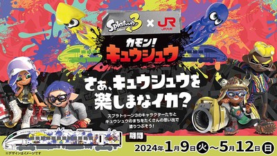 スプラトゥーン3 × JR九州「カモン！キュウシュウ」開催決定。 | トピックス | Nintendo