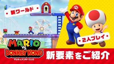 新しいワールドで、ドンキーコングと知恵比べ。リメイク版