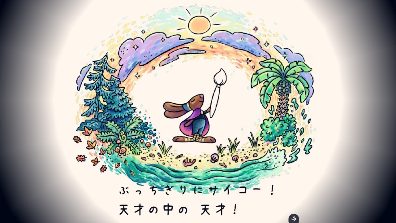 Hello! インディー」世界に色を取り戻す旅へ。『チコリー 色とりどりの