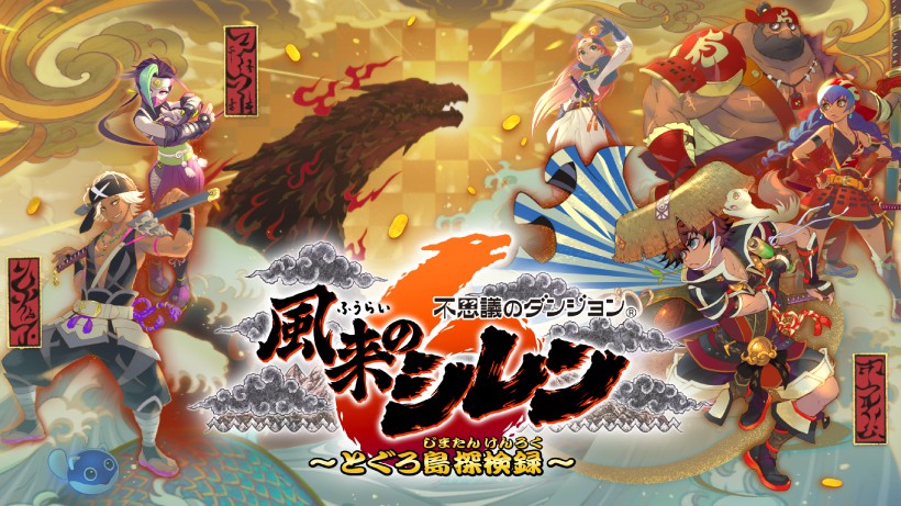 1000回遊べる14年ぶりのシリーズ完全新作。『不思議のダンジョン 風来