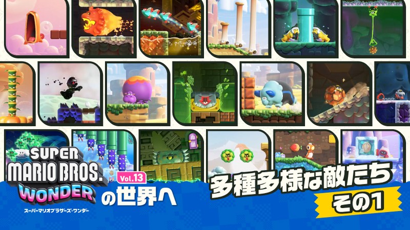 マリオたちの行く手を阻む。フラワー王国の個性豊かな敵キャラクターを