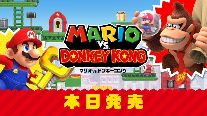 Nintendo Switch『マリオvs.ドンキーコング』は本日発売。ミニマリオの