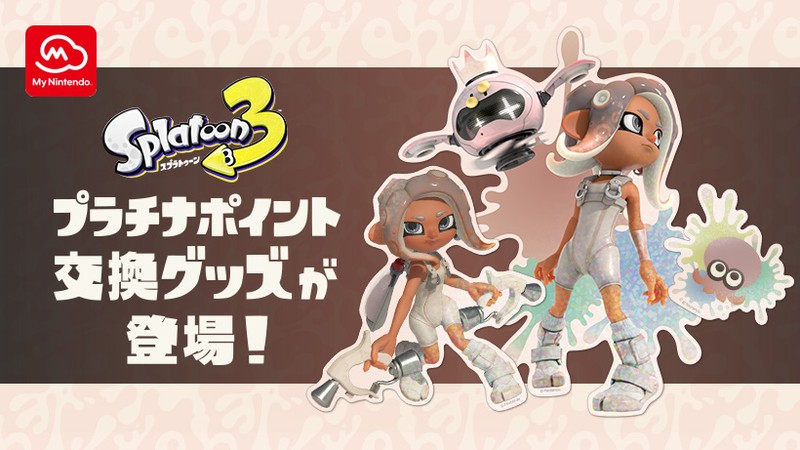 スプラトゥーン3 エキスパンション・パス サイド・オーダー』のマイニンテンドープラチナポイント交換グッズが新たに登場。 | トピックス |  Nintendo