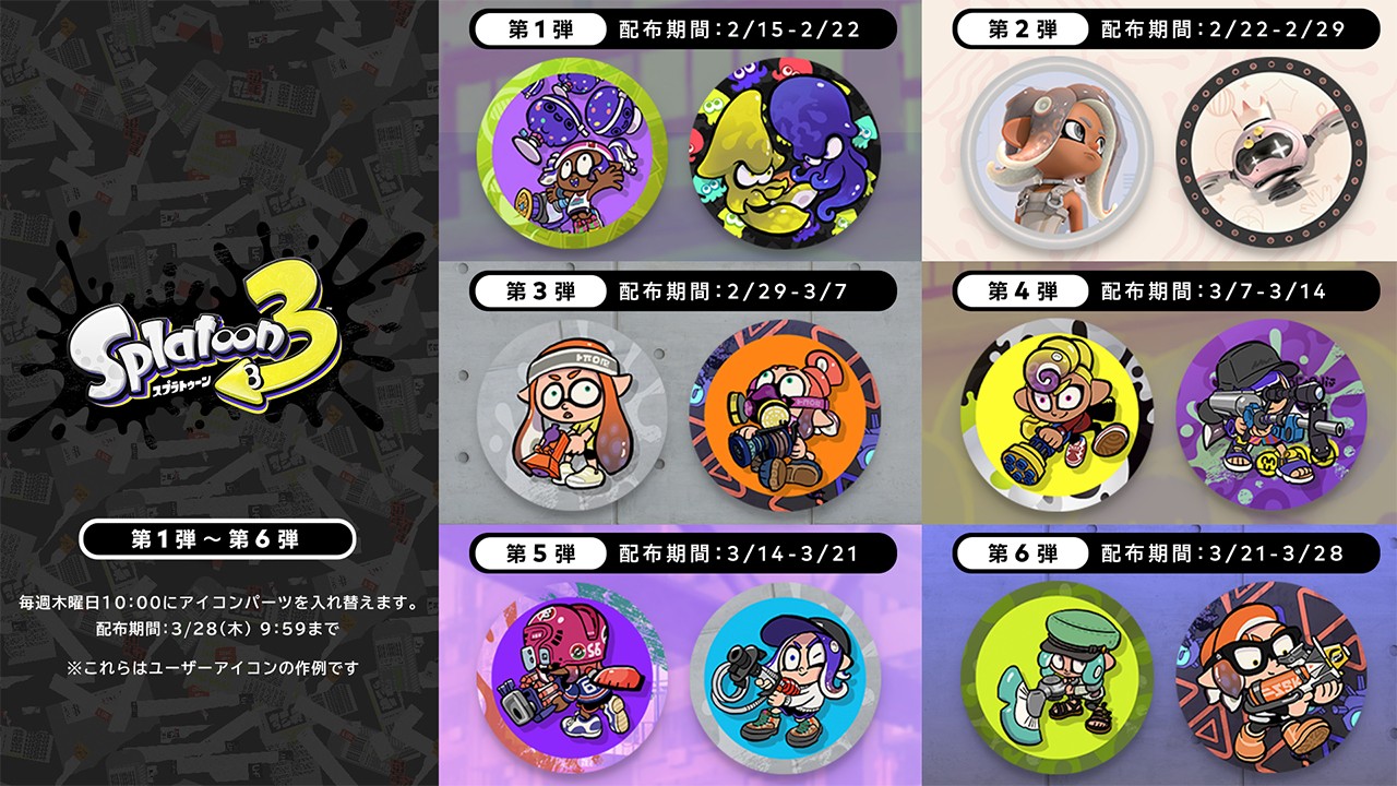 スプラトゥーン3 エキスパンション・パス サイド・オーダー』のマイ
