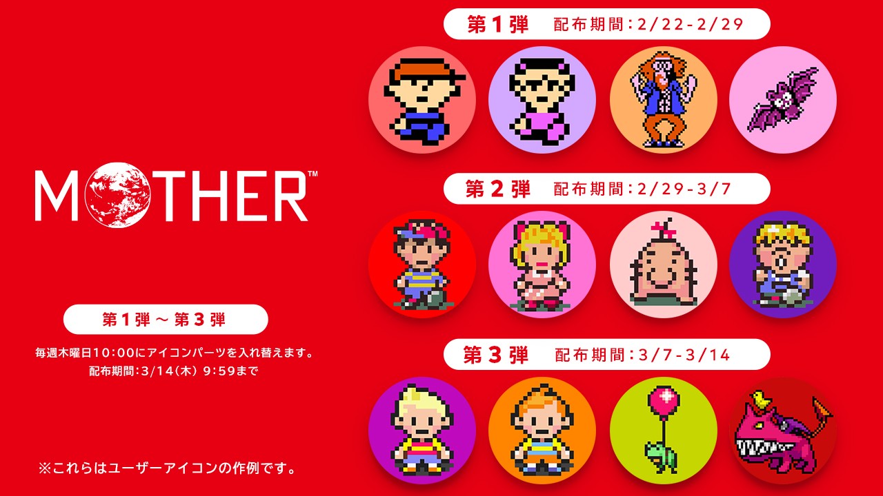 MOTHER3』をゲームボーイアドバンス Nintendo Switch Onlineに追加 