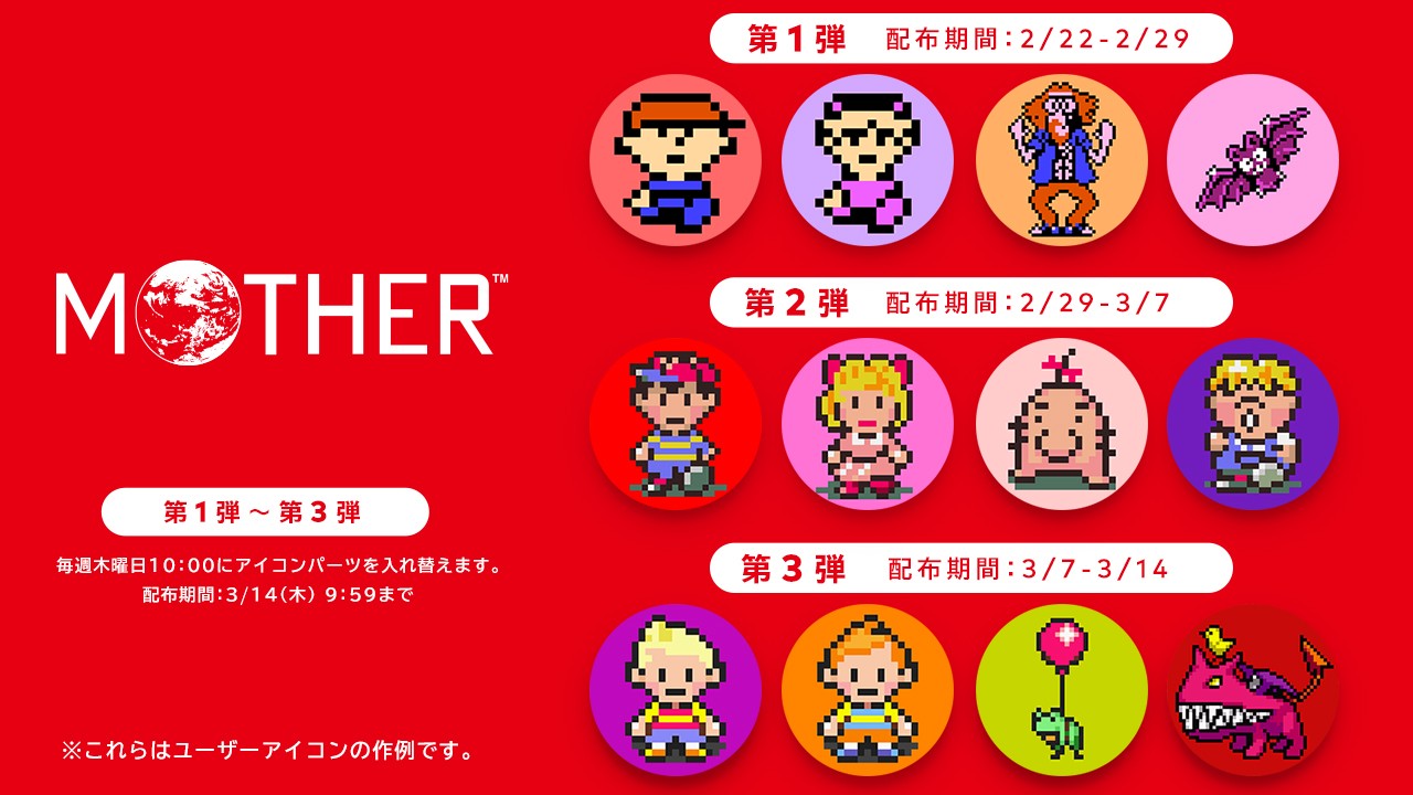 MOTHER3』をゲームボーイアドバンス Nintendo Switch Onlineに追加