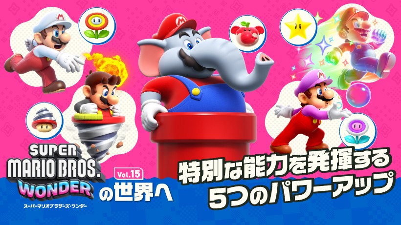 ゾウの鼻でリフティング！？ マリオたちがパワーアップして発揮する