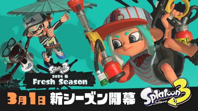 スプラトゥーン3』の新シーズン「2024春 Fresh Season」は3月1日から開幕。 | トピックス | Nintendo