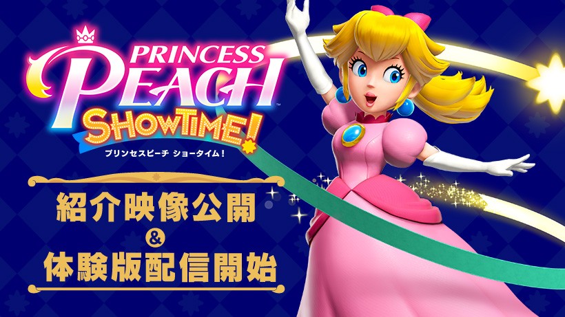 プリンセスピーチ Showtime!』の紹介映像を公開。体験版も配信開始