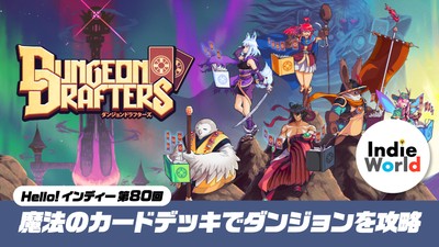 Hello! インディー」魔法のカードデッキを駆使してダンジョンを