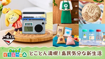 一番くじ「あつまれ どうぶつの森 ～とことん満喫！島民気分な新 ...