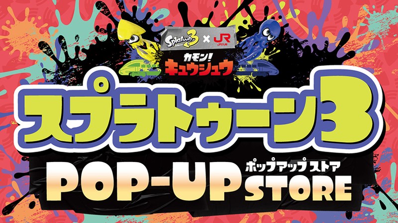 カモン！キュウシュウ スプラトゥーン3 POP UP STORE」を期間限定で 