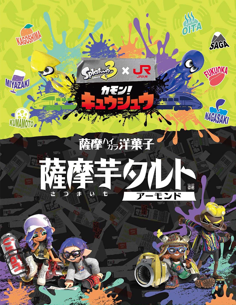 カモン！キュウシュウ スプラトゥーン3 POP UP STORE」を期間限定で
