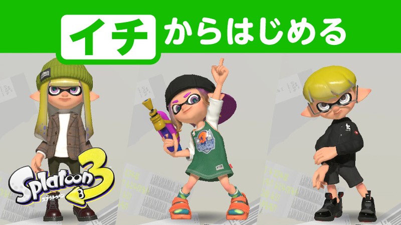 イチからはじめる『スプラトゥーン3』。あなたに合った「ギア」選び編。 | トピックス | Nintendo