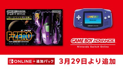 ゲームボーイアドバンス Nintendo Switch Online『F-ZERO FOR GAMEBOY 