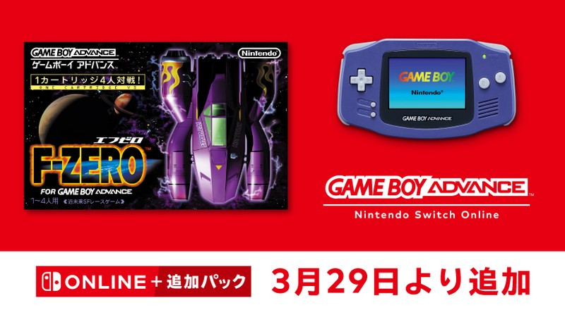 ゲームボーイアドバンス Nintendo Switch Online『F-ZERO FOR